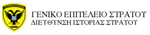 Greek Army Logo