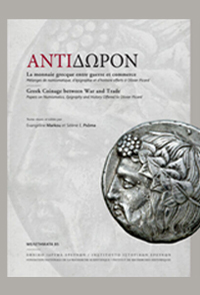 ΑΝΤΙΔΩΡΟΝ: La monnaie grecque entre guerre et commerce