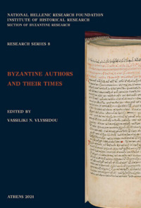 Βυζαντινοί συγγραφείς και η εποχή τους