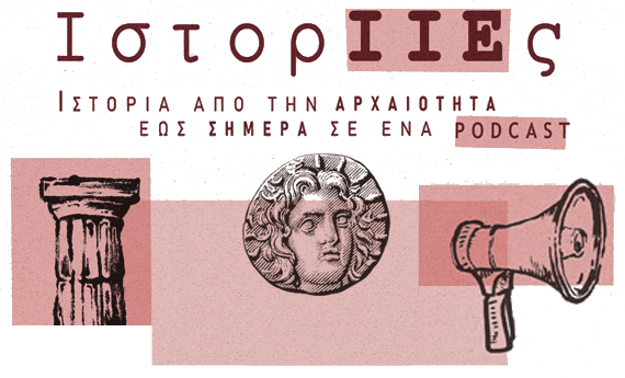 “ΙστορΙΙΕς του ΙΙΕ” new podcast: The German occupation database